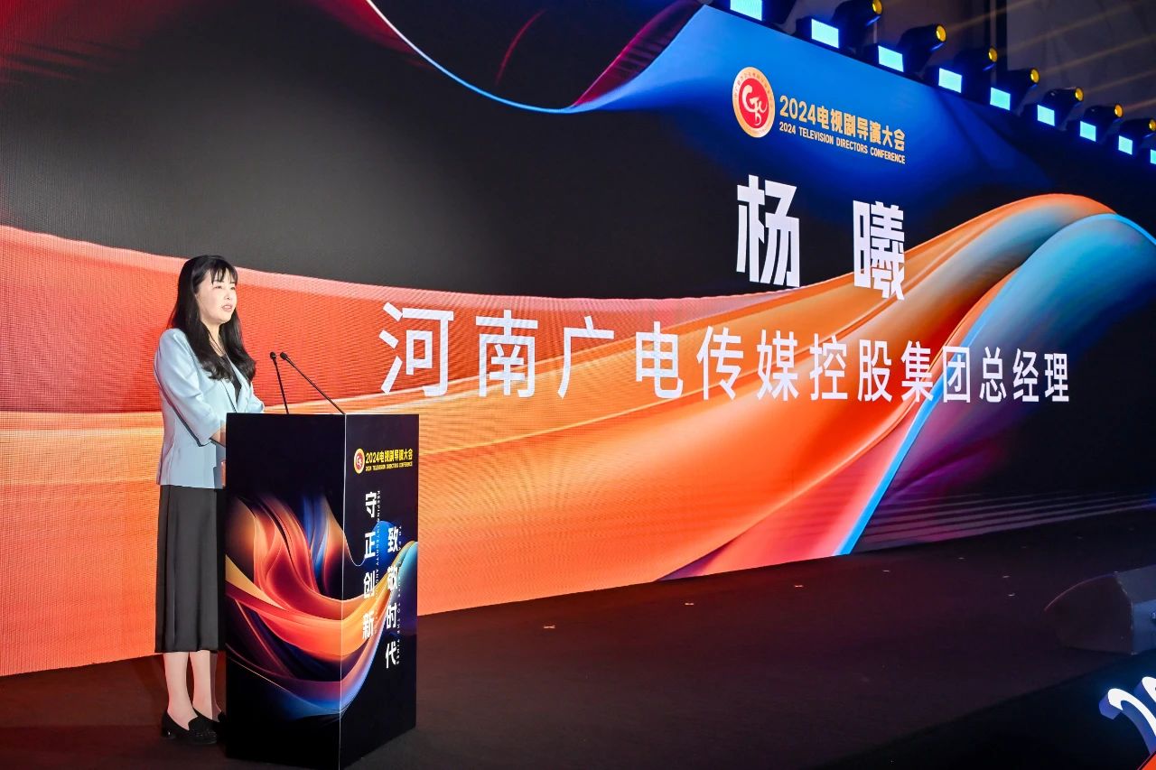 “2024电视剧导演大会”在京举办_fororder_8