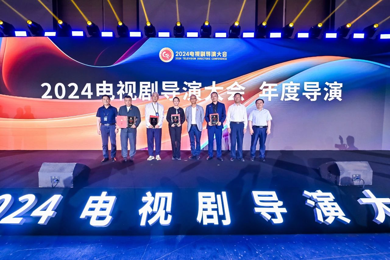 “2024电视剧导演大会”在京举办_fororder_22