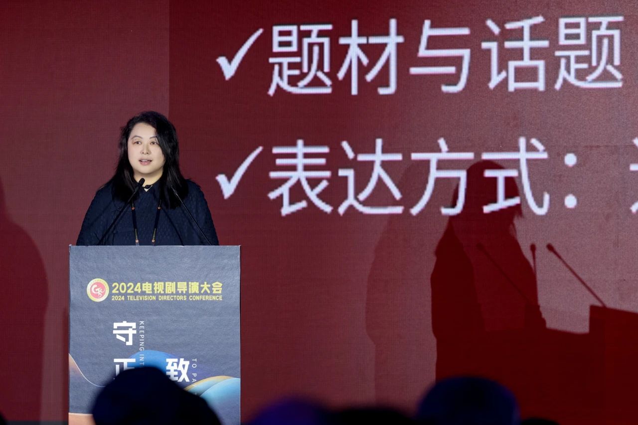 “2024电视剧导演大会”在京举办_fororder_17
