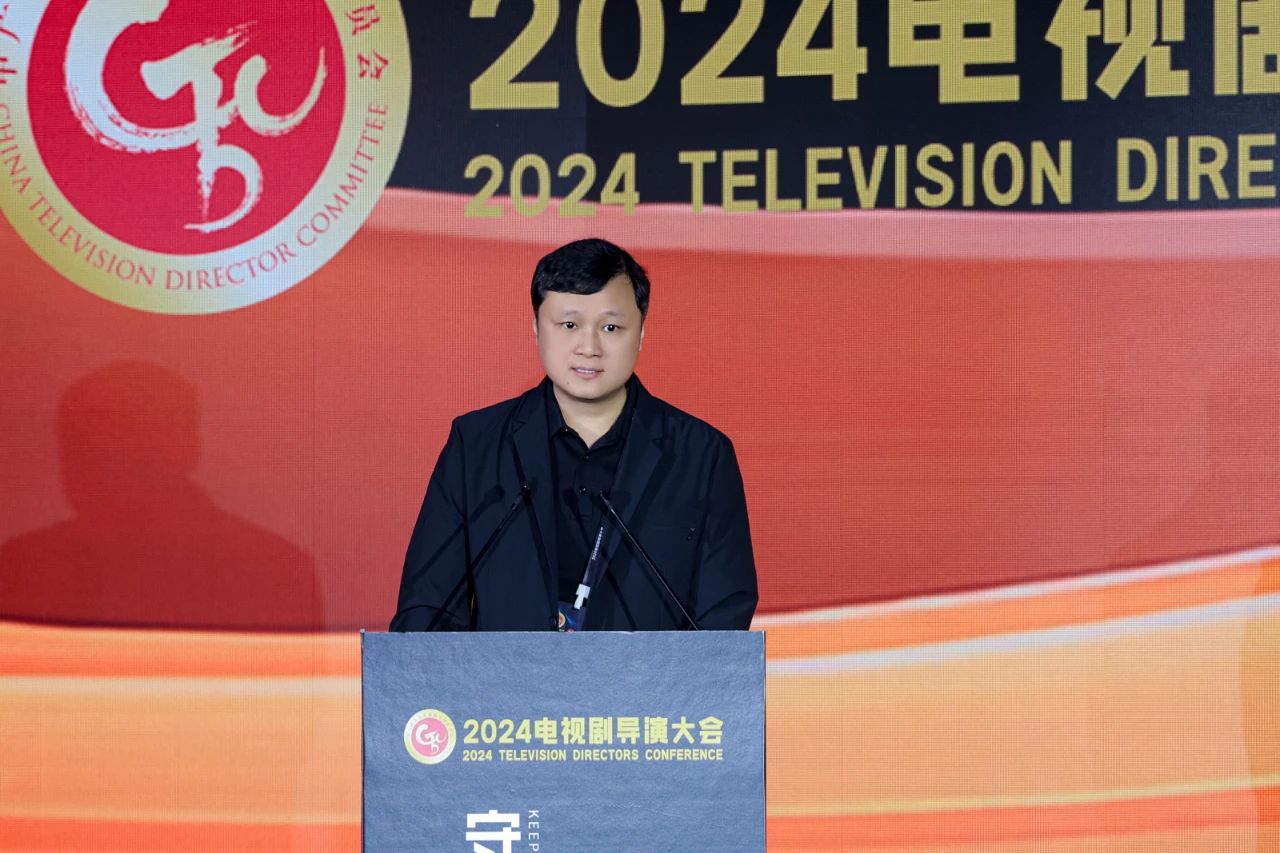 “2024电视剧导演大会”在京举办_fororder_19