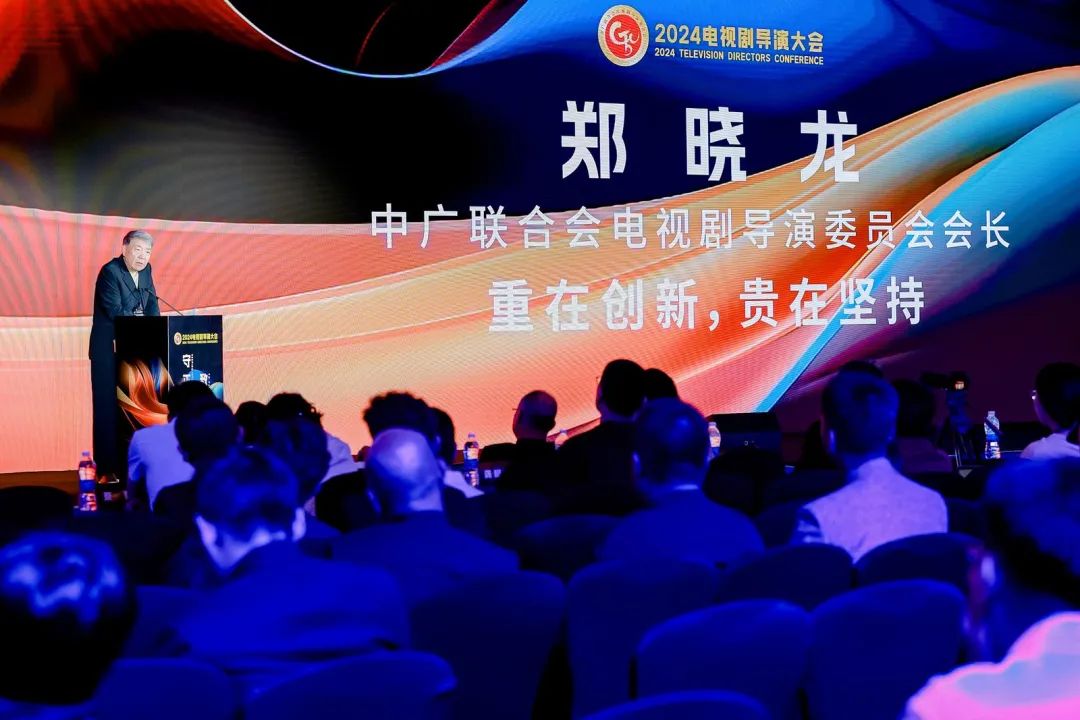 “2024电视剧导演大会”在京举办_fororder_15