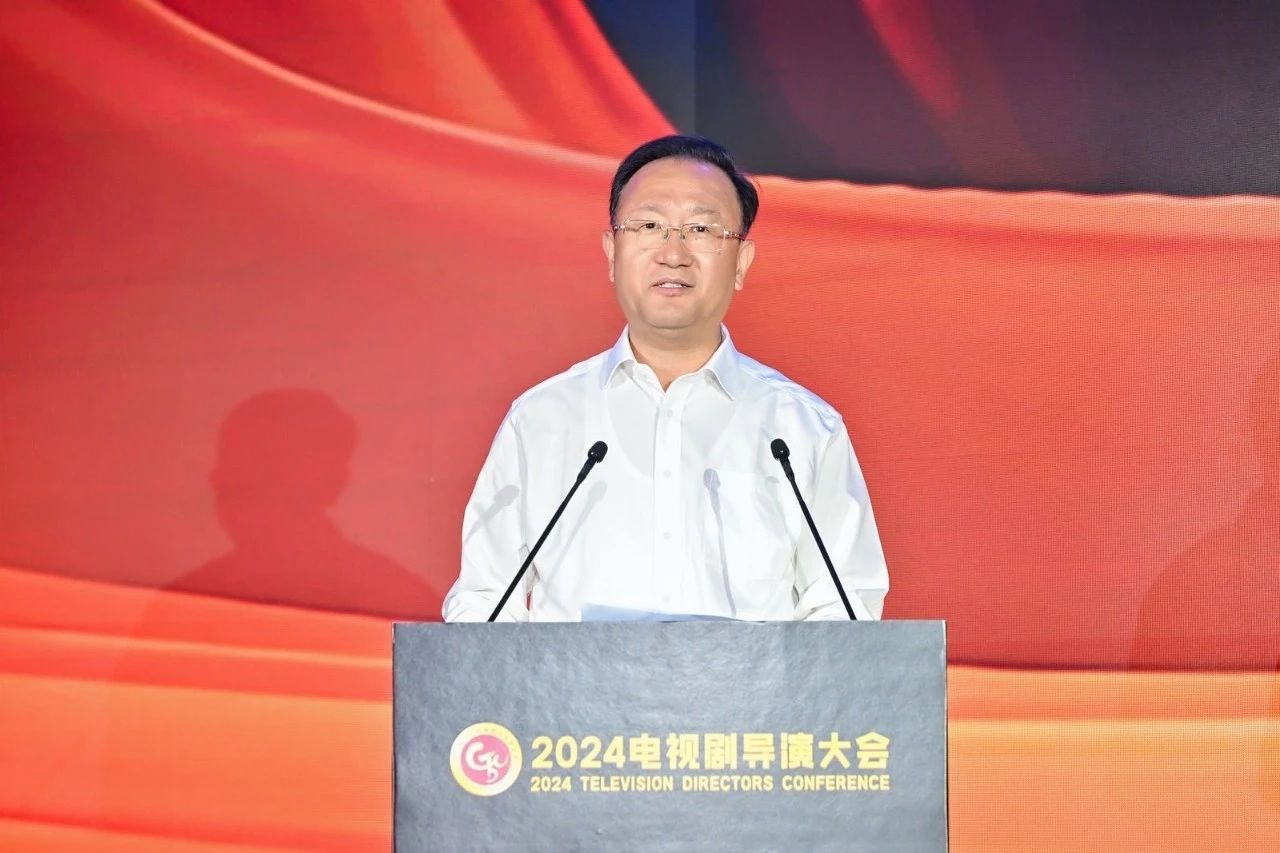 “2024电视剧导演大会”在京举办_fororder_4
