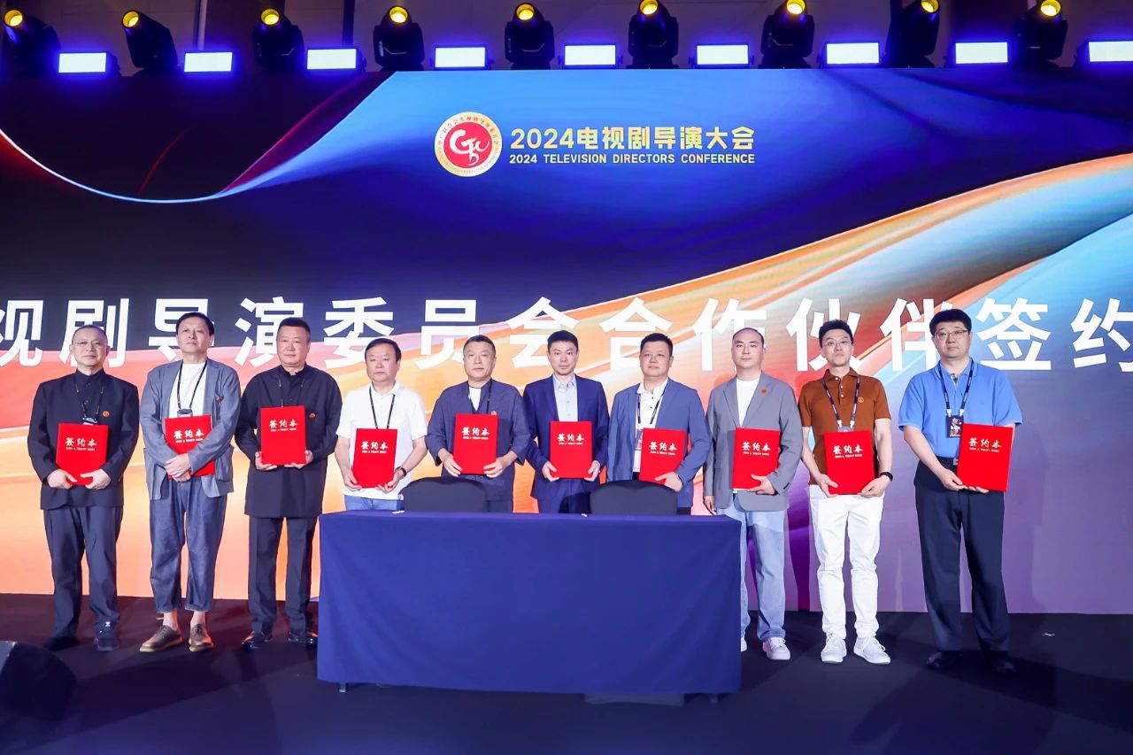 “2024电视剧导演大会”在京举办_fororder_12