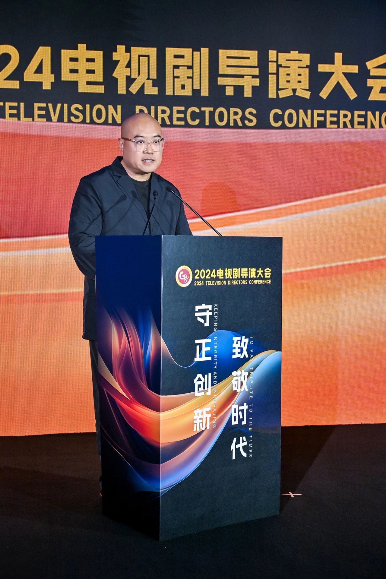 “2024电视剧导演大会”在京举办_fororder_20