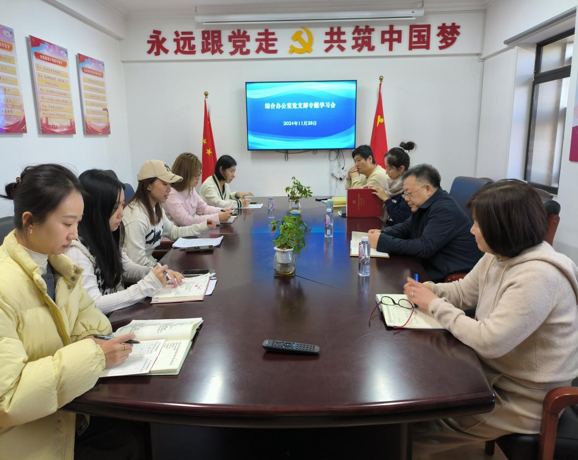 中广联合会综合办公室党支部召开“彰显政治属性，强化 政治担当，建设政治机关，走好第一方阵”专题学习会
