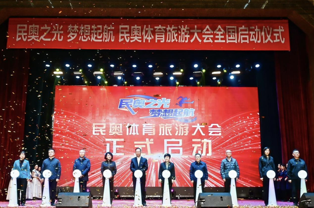 首届民奥体育旅游大会启动仪式在辽宁省沈阳市举办