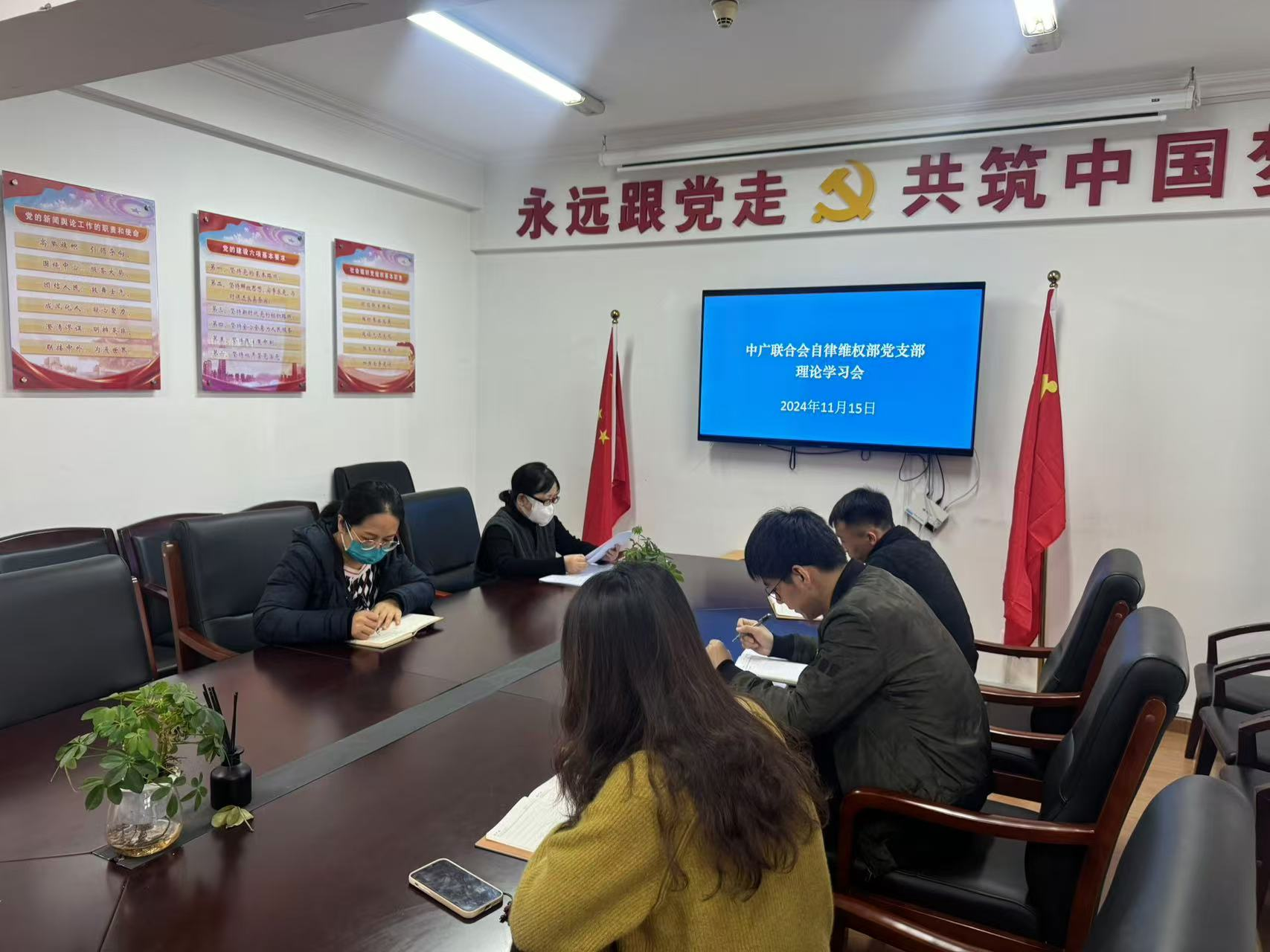 中广联合会自律维权部党支部开展集体学习