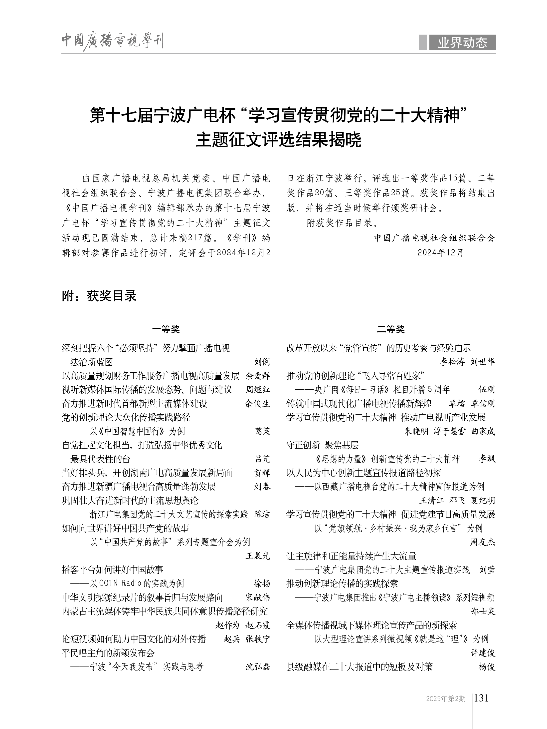 第十七届宁波广电杯“学习宣传贯彻党的二十大精神”主题征文评选结果揭晓_fororder_1