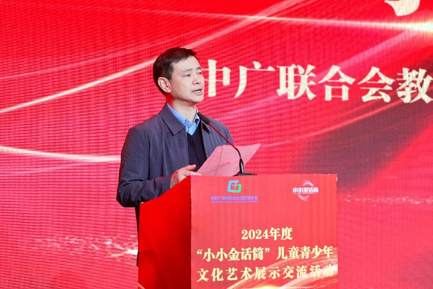 2024年度“小小金话筒”儿童青少年文化艺术展示交流活动在北京举办