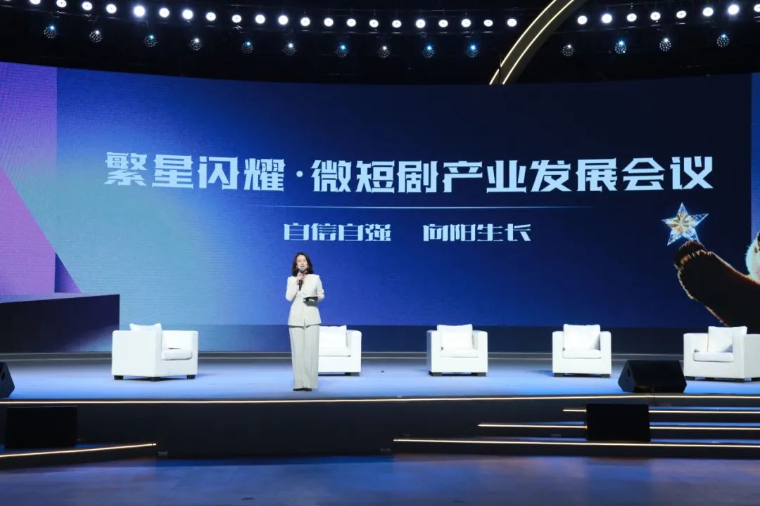 首届“繁星闪耀”微短剧产业发展会议在蓉召开