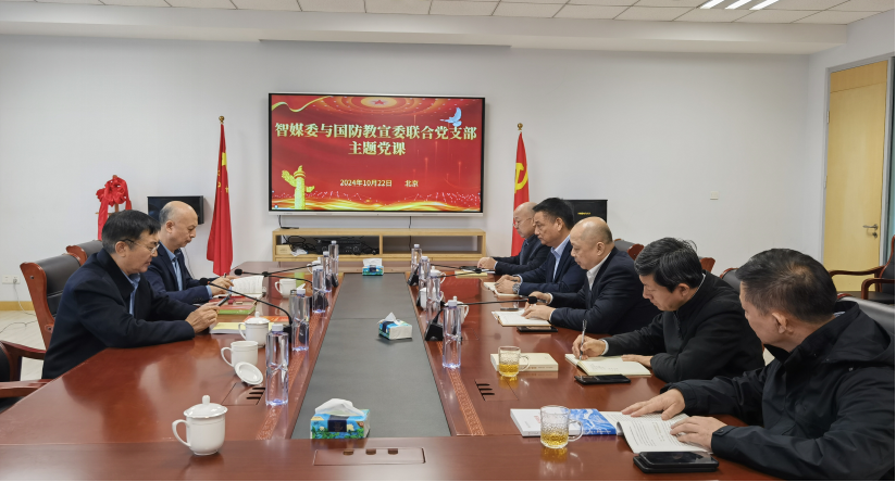 智媒委与国防教宣委联合党支部开展主题党课活动