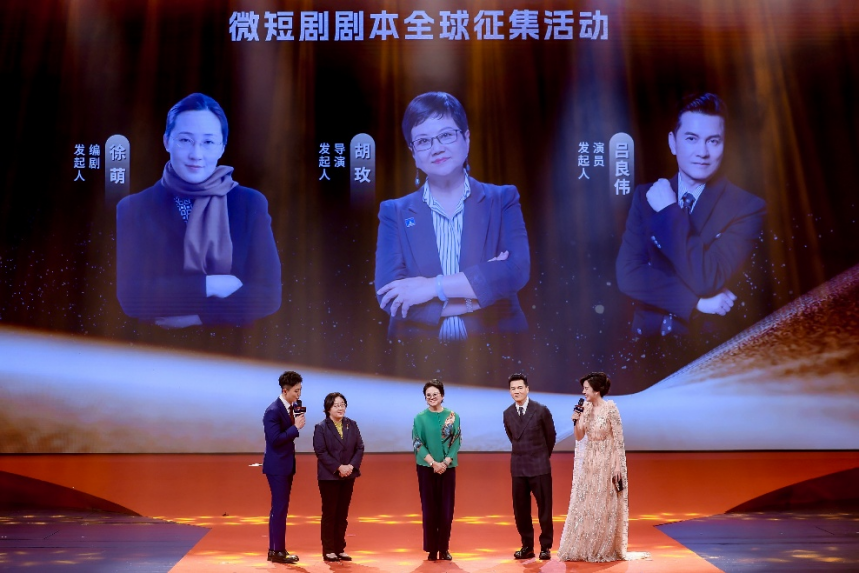 “微短剧 ”扶持计划暨微短剧剧本全球征集活动启动