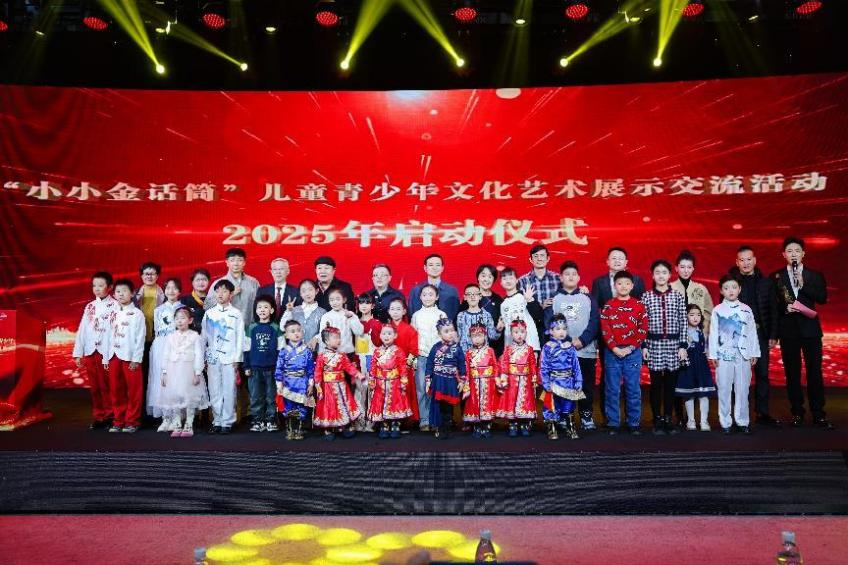 2024年度“小小金话筒”儿童青少年文化艺术展示交流活动在北京举办