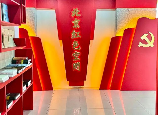 中广联合会自律维权部党支部、广播电视信息网络委员会党支部参观西城区委党校北京红色空间展馆