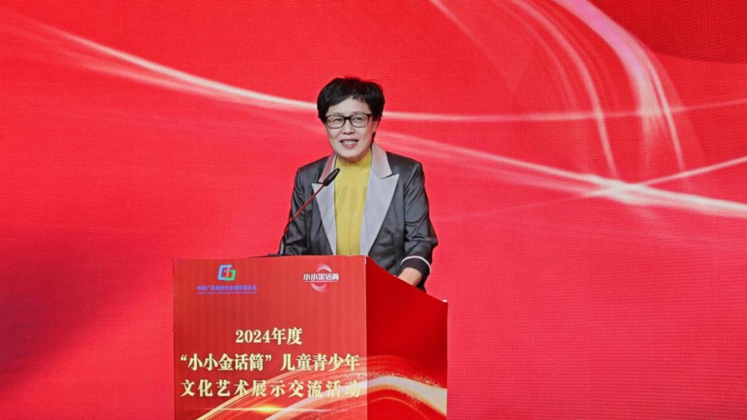 2024年度“小小金话筒”儿童青少年文化艺术展示交流活动在北京举办