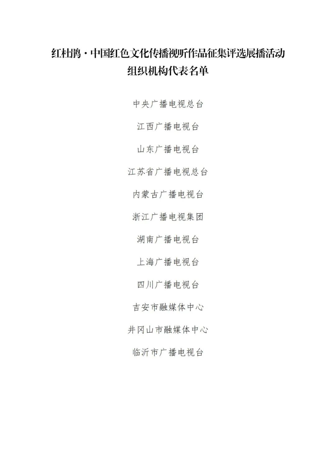 红杜鹃·中国红色文化传播视听作品征集评选展播活动结果发布