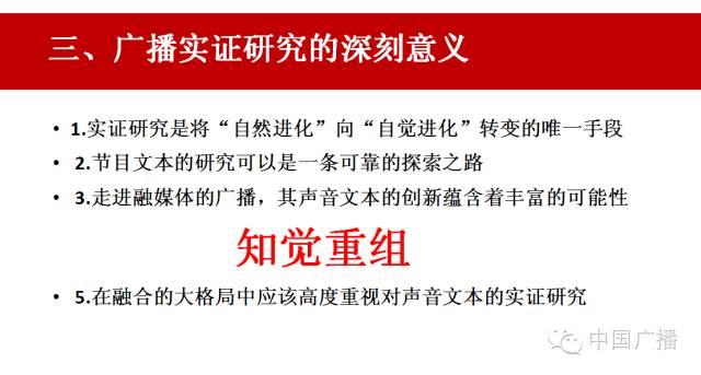 (史上最全)第六届全国广播学术研讨会说了啥?(上) (史上最全)第六届全国广播学术研讨会说了啥?(上)