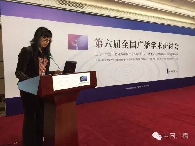 (史上最全)第六届全国广播学术研讨会说了啥?(上) (史上最全)第六届全国广播学术研讨会说了啥?(上)