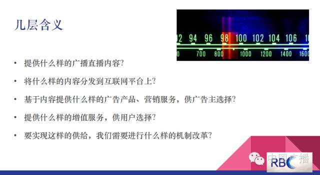第六届全国广播学术研讨会还说了啥？（下）